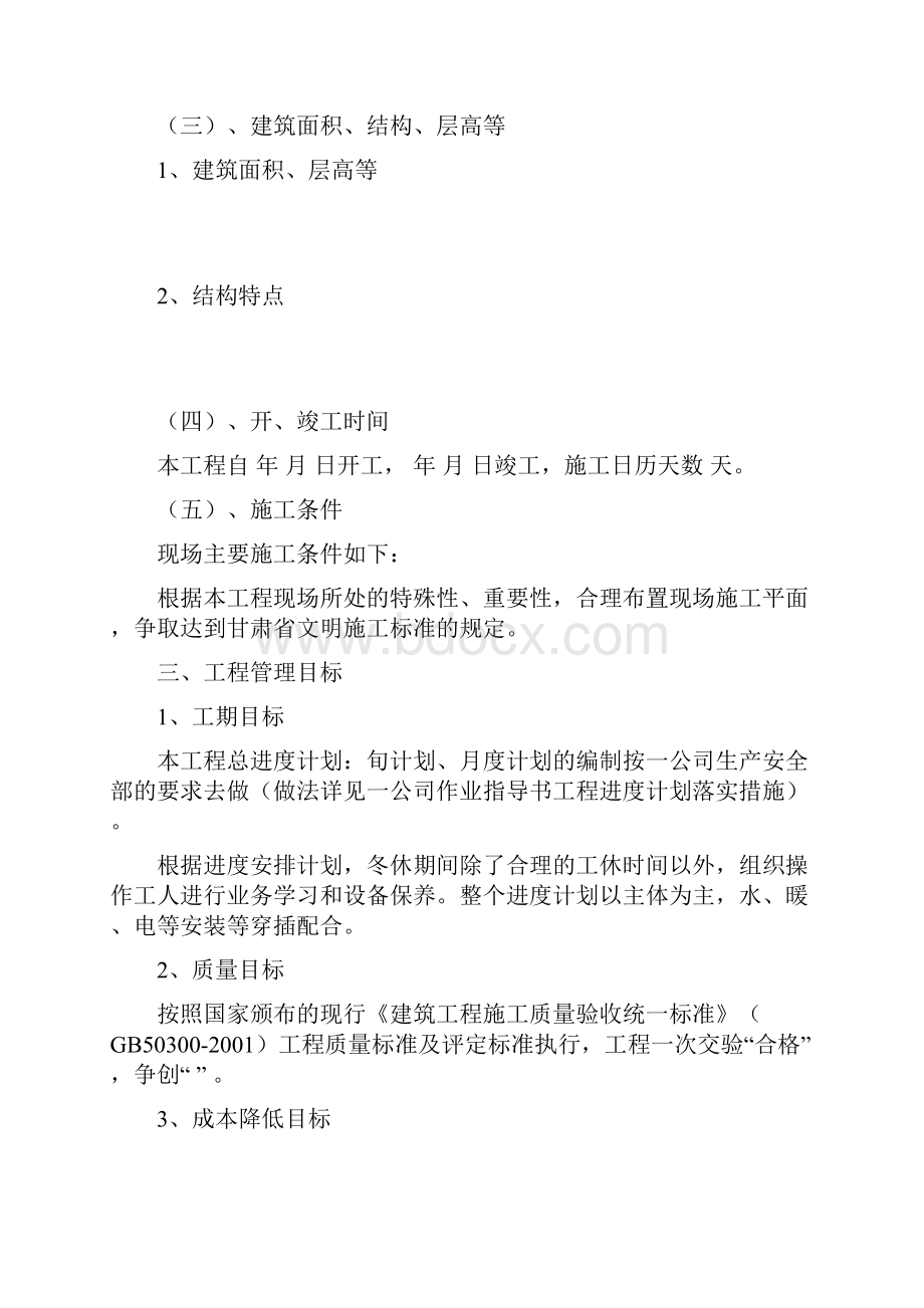 项目作业指导书范本文档格式.docx_第2页