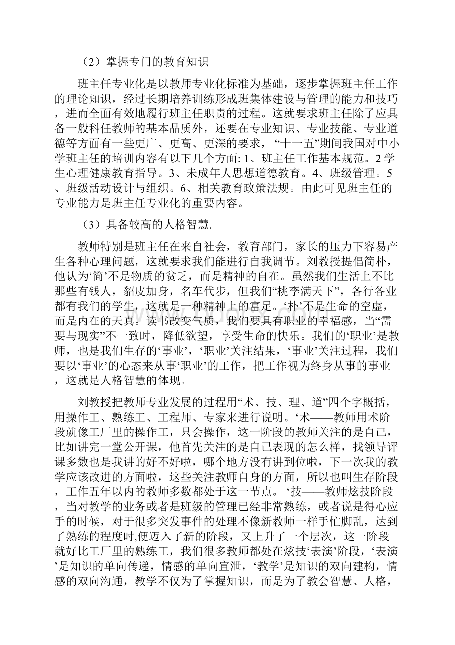 学习汇报材料定稿.docx_第2页