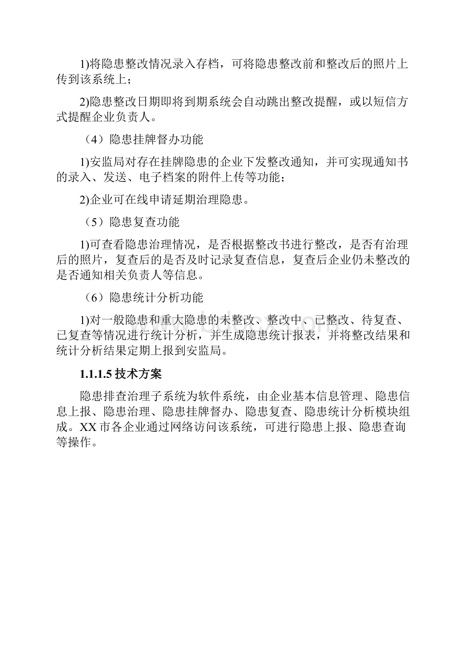 智慧安监隐患排查治理子系统建设方案文档格式.docx_第3页