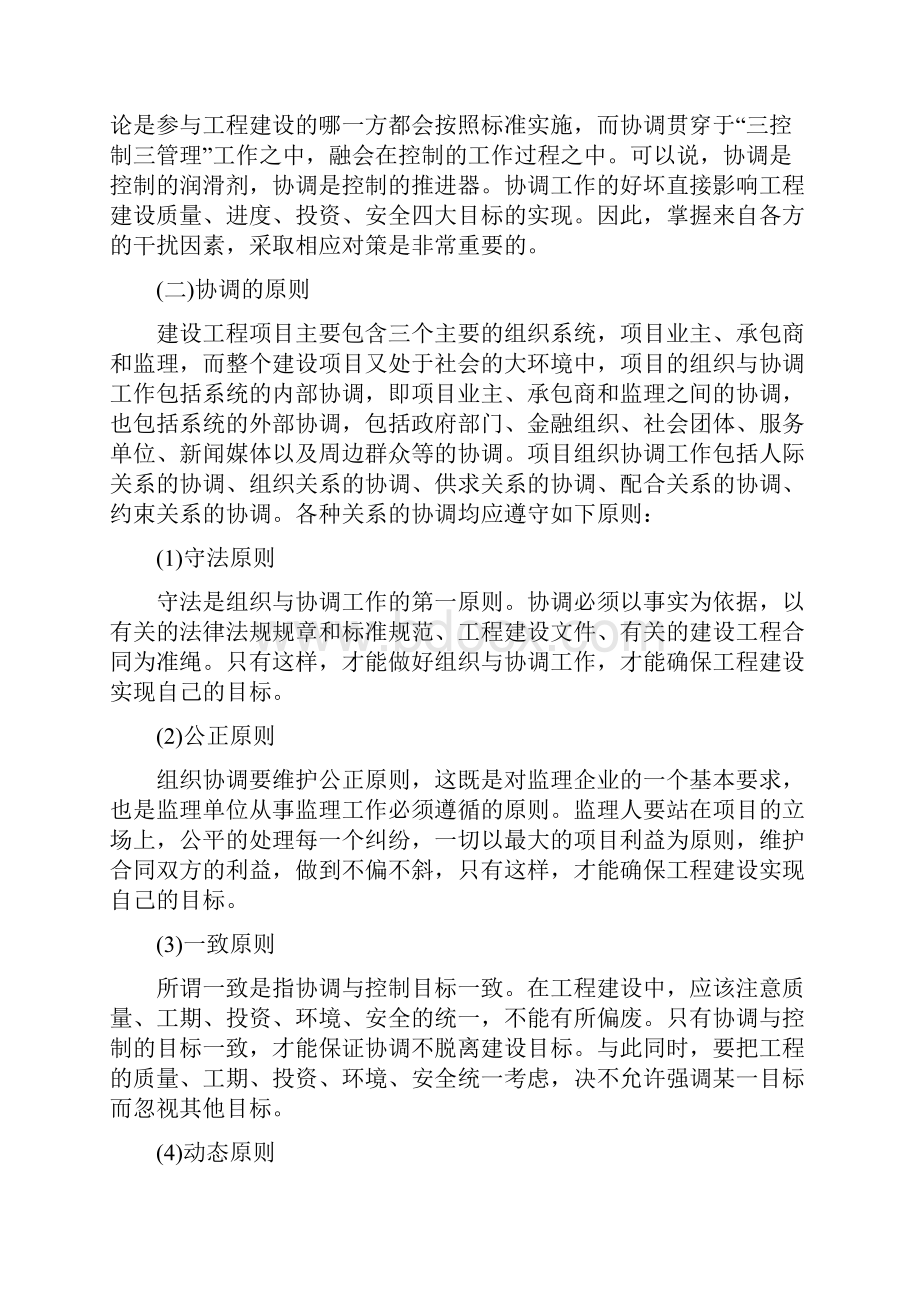 现场组织协调方案及措施.docx_第2页