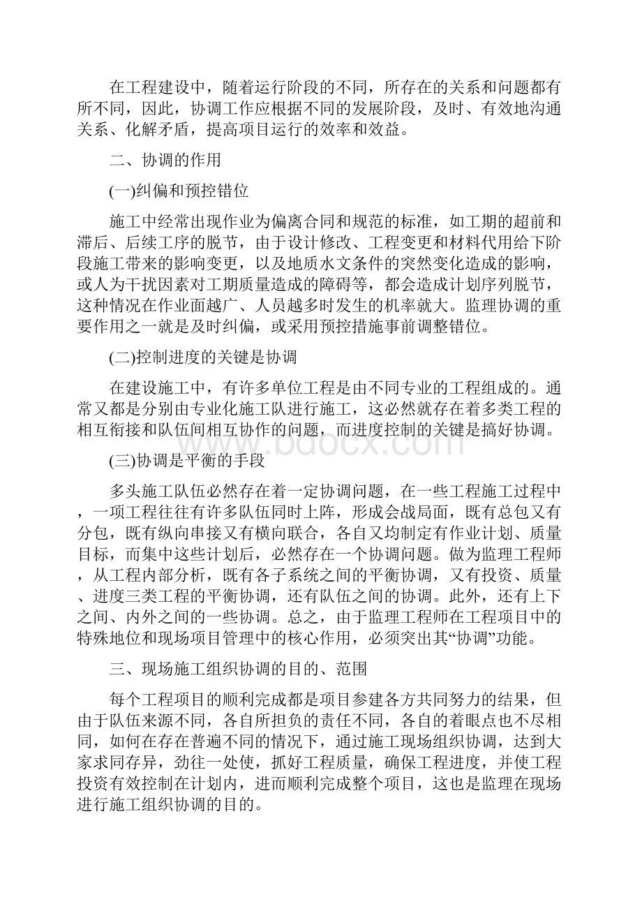 现场组织协调方案及措施.docx_第3页