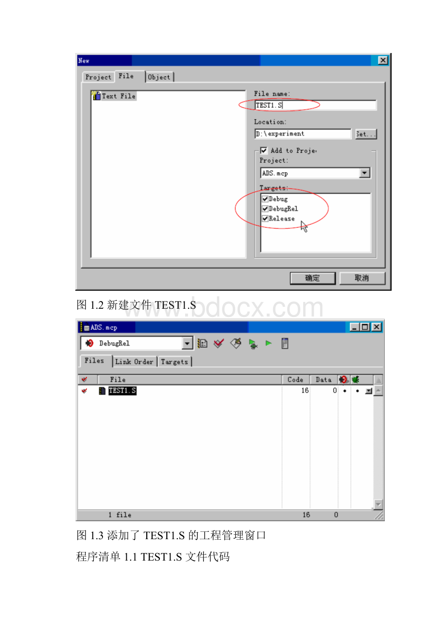 嵌入式系统原理及应用实验指导书56份周志青文档格式.docx_第3页