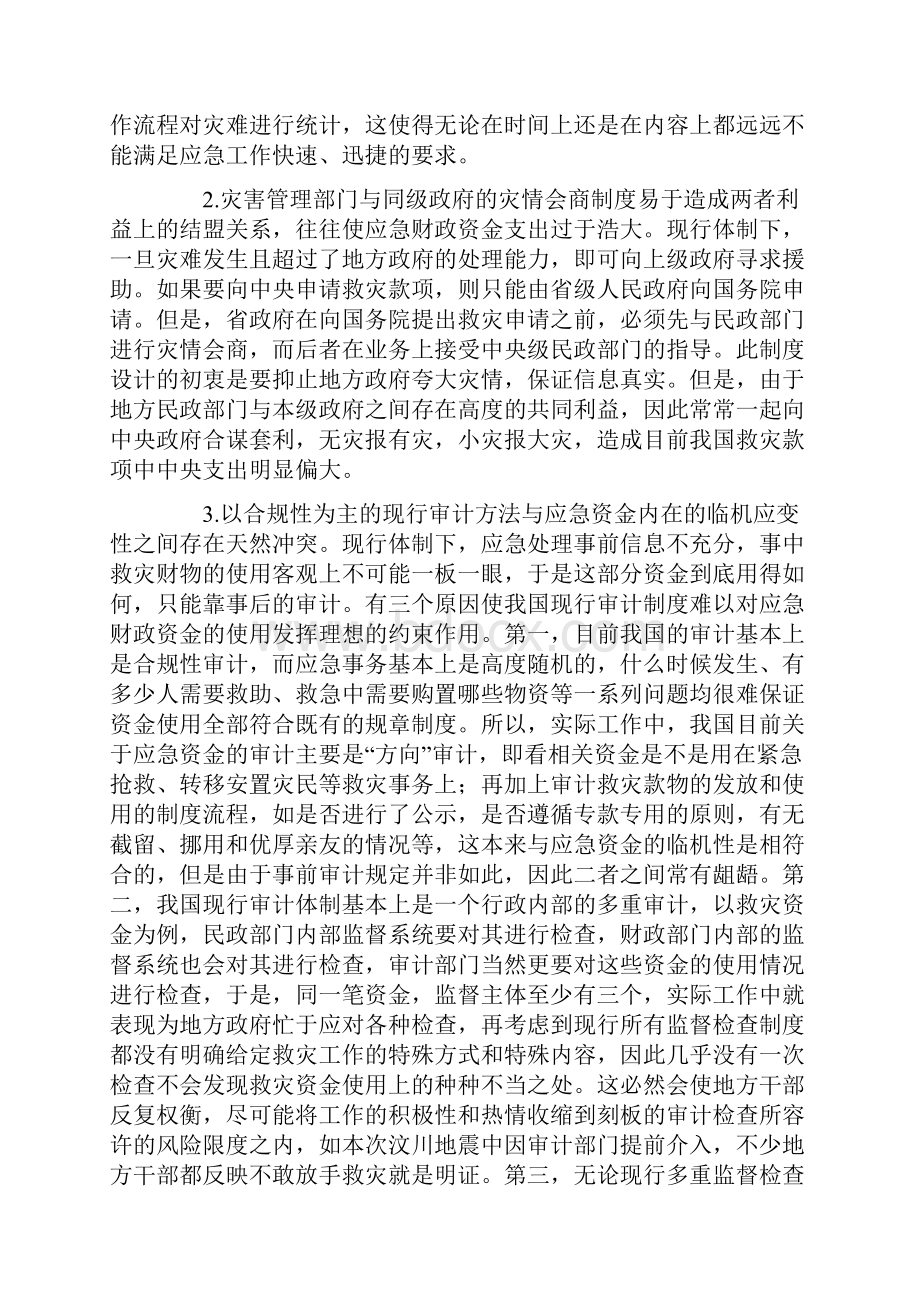 应急财政资金为什么难以管理.docx_第2页