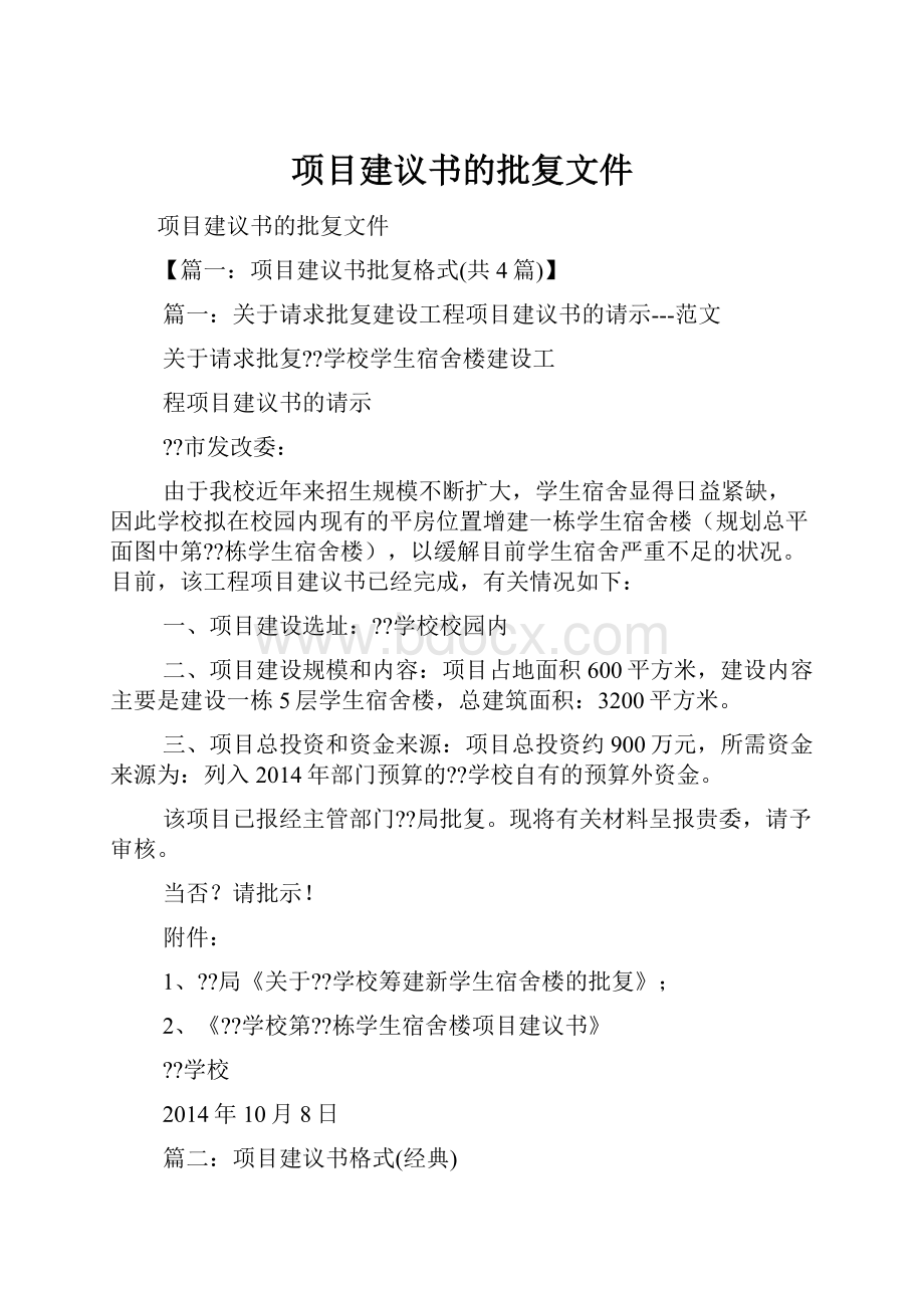 项目建议书的批复文件.docx_第1页