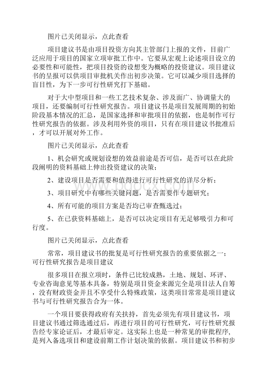 项目建议书的批复文件.docx_第2页