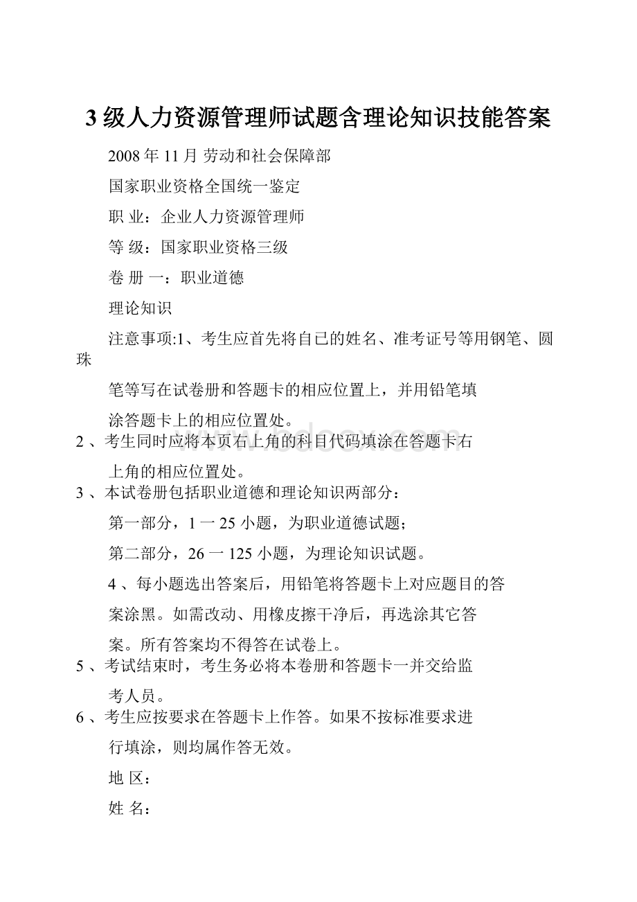 3级人力资源管理师试题含理论知识技能答案.docx