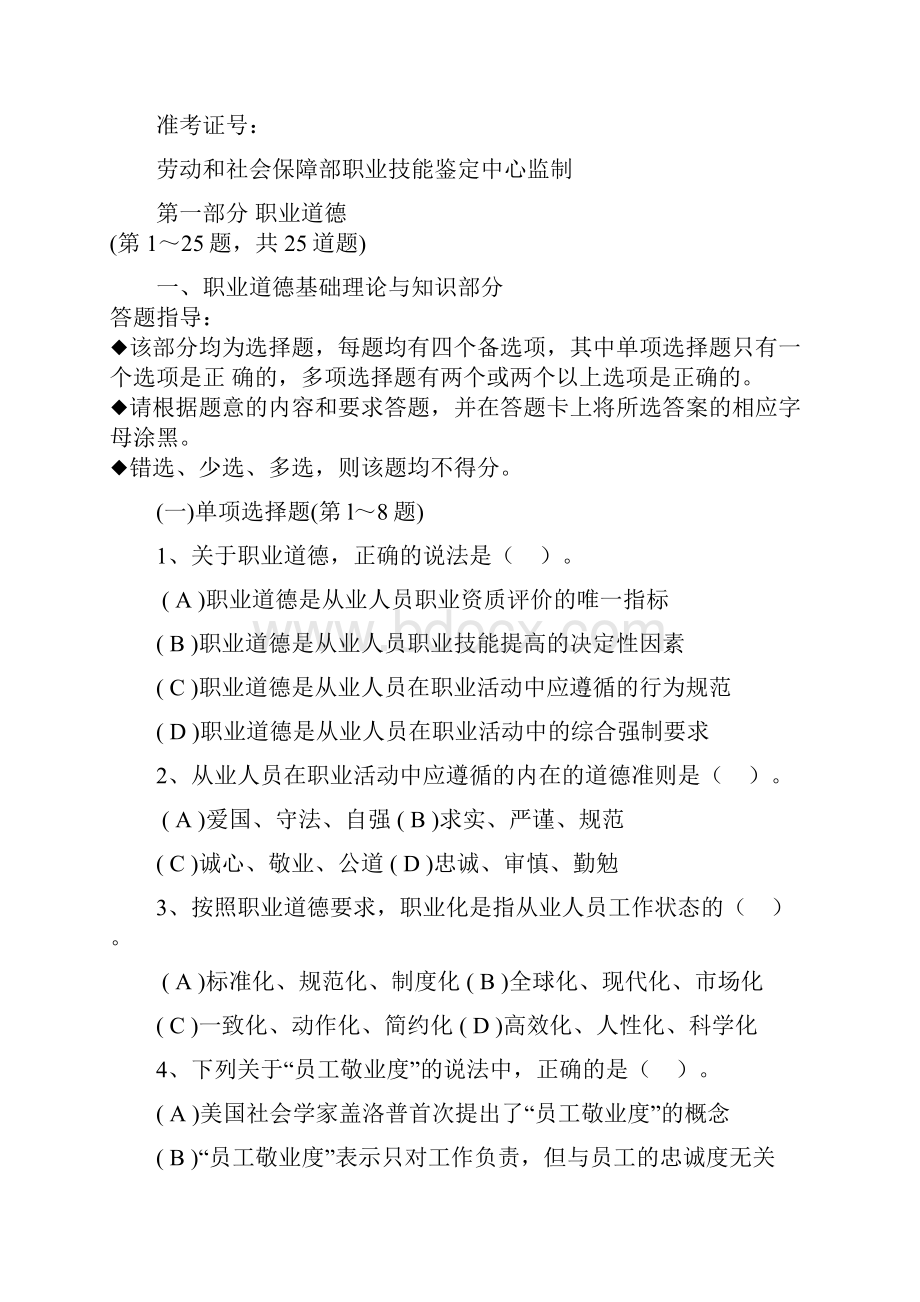 3级人力资源管理师试题含理论知识技能答案.docx_第2页