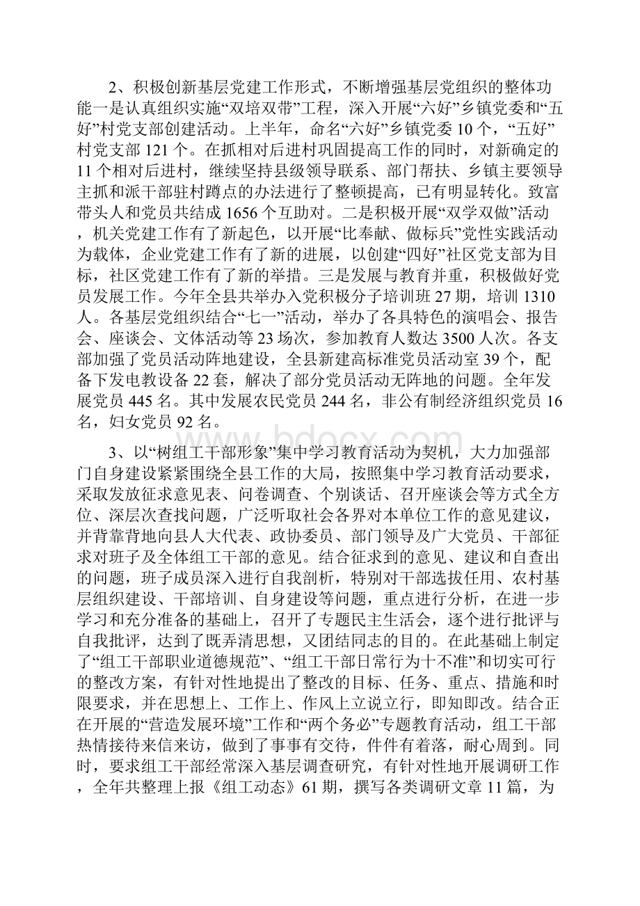 组织部长年度述职报告Word格式文档下载.docx_第3页