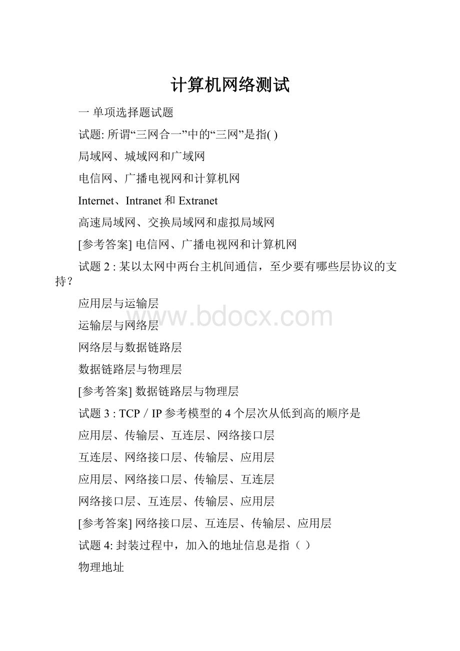 计算机网络测试.docx