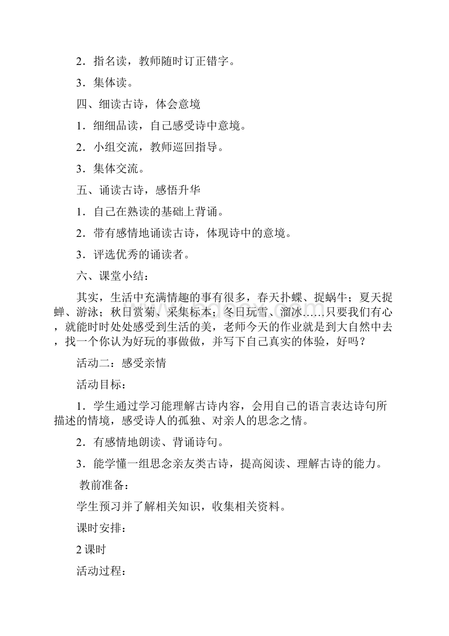 小学必备古诗词教案设计Word格式文档下载.docx_第3页