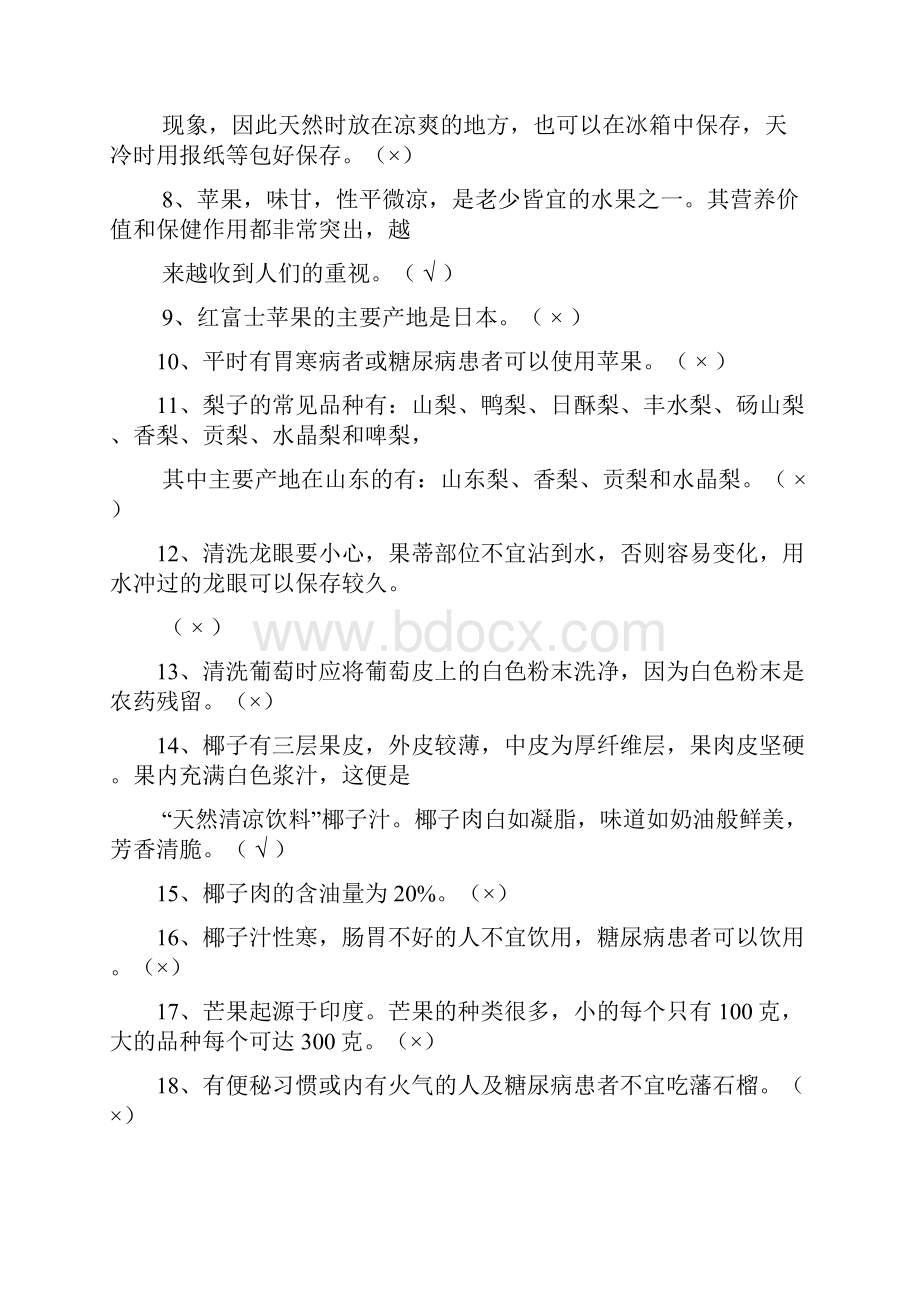 业务一部水果类商品知识Word文档格式.docx_第2页