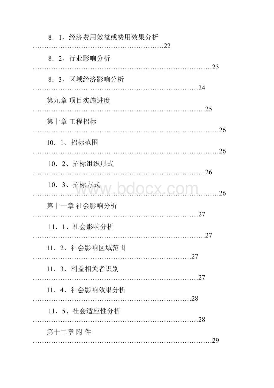 夕阳红托老护理中心建设项目申请报告.docx_第3页