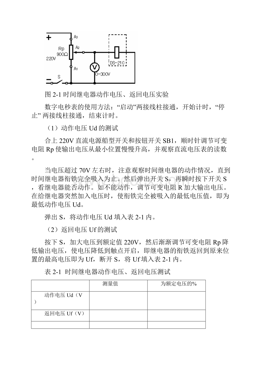 实验一 晶体管共射极单管放大器剖析.docx_第3页