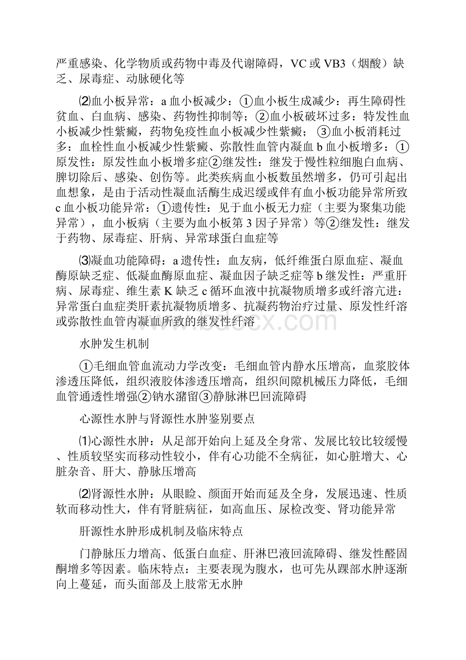 诊断学问答题.docx_第3页