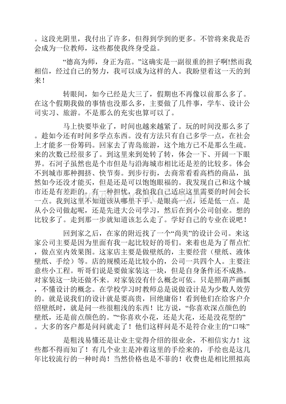 寒假实习报告四篇2.docx_第3页