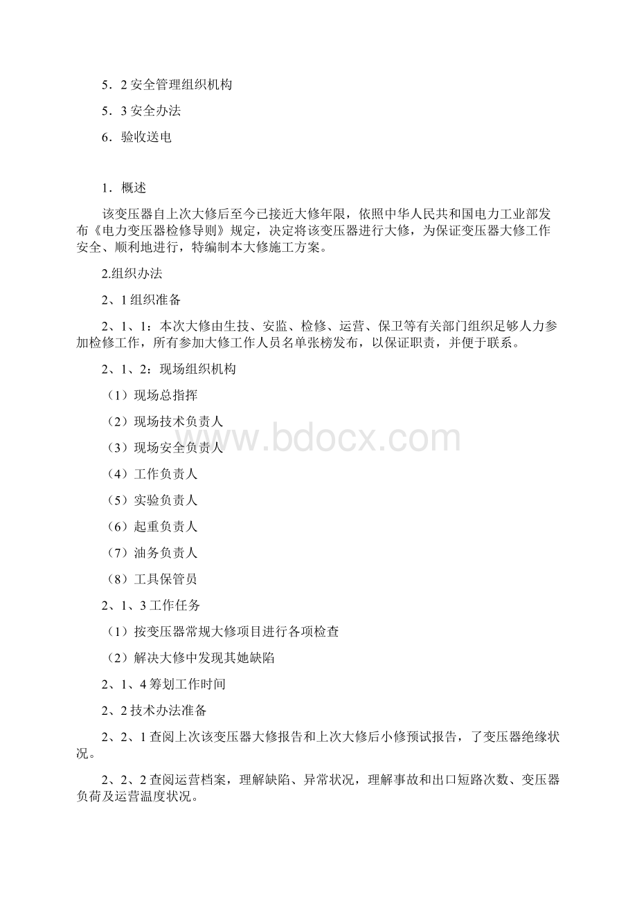 变压器大修方案样本.docx_第2页