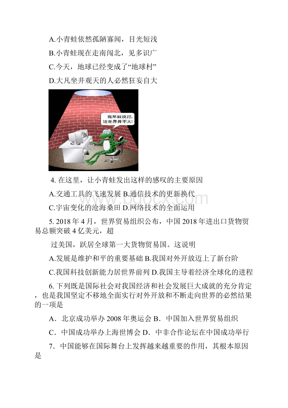 九年级政治上册课时检测试题1.docx_第2页