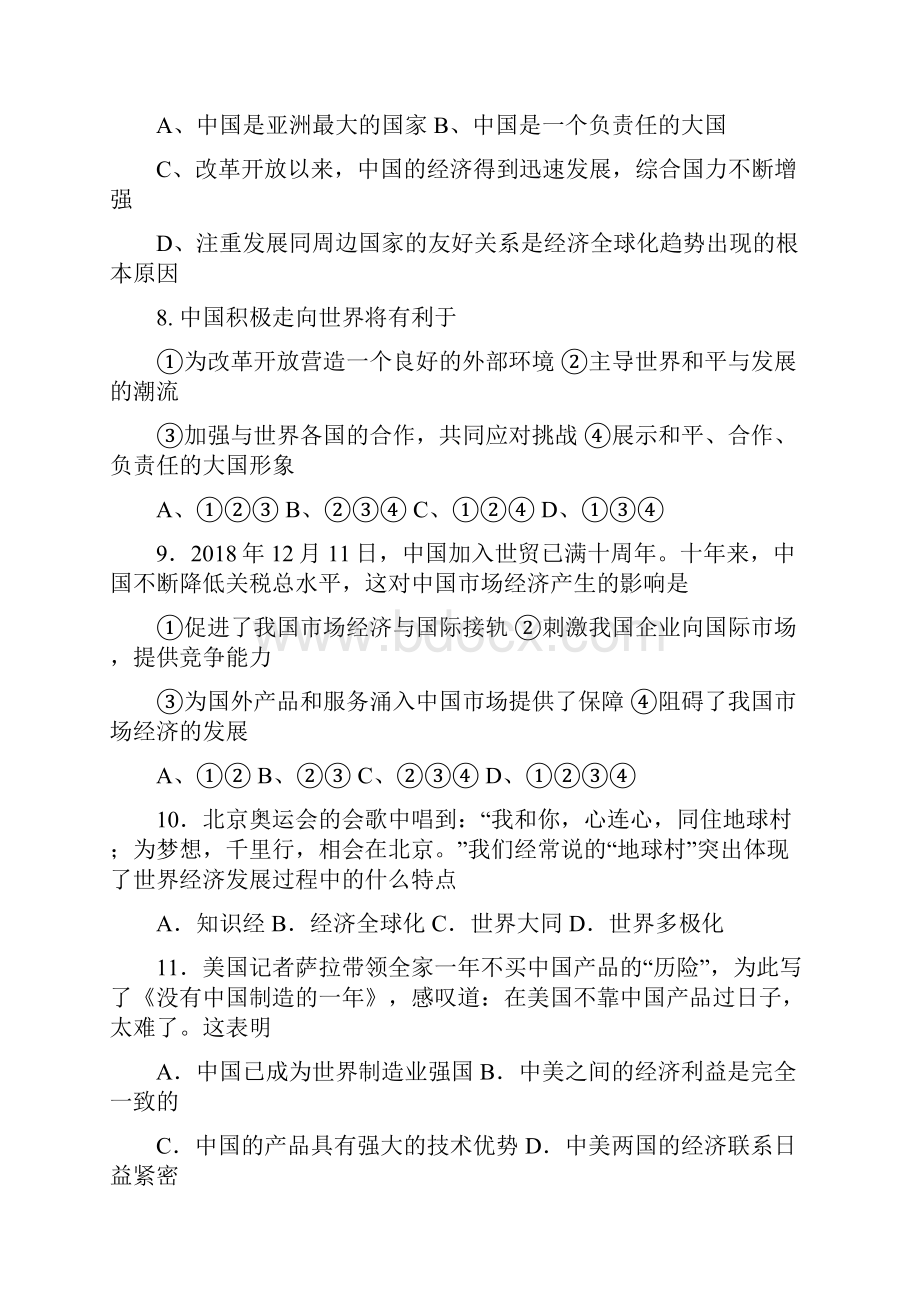 九年级政治上册课时检测试题1Word文档下载推荐.docx_第3页