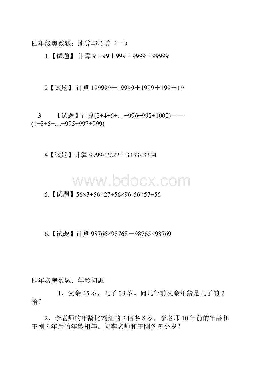 小学四年级奥数题精选各类题型及答案65151知识讲解.docx_第2页