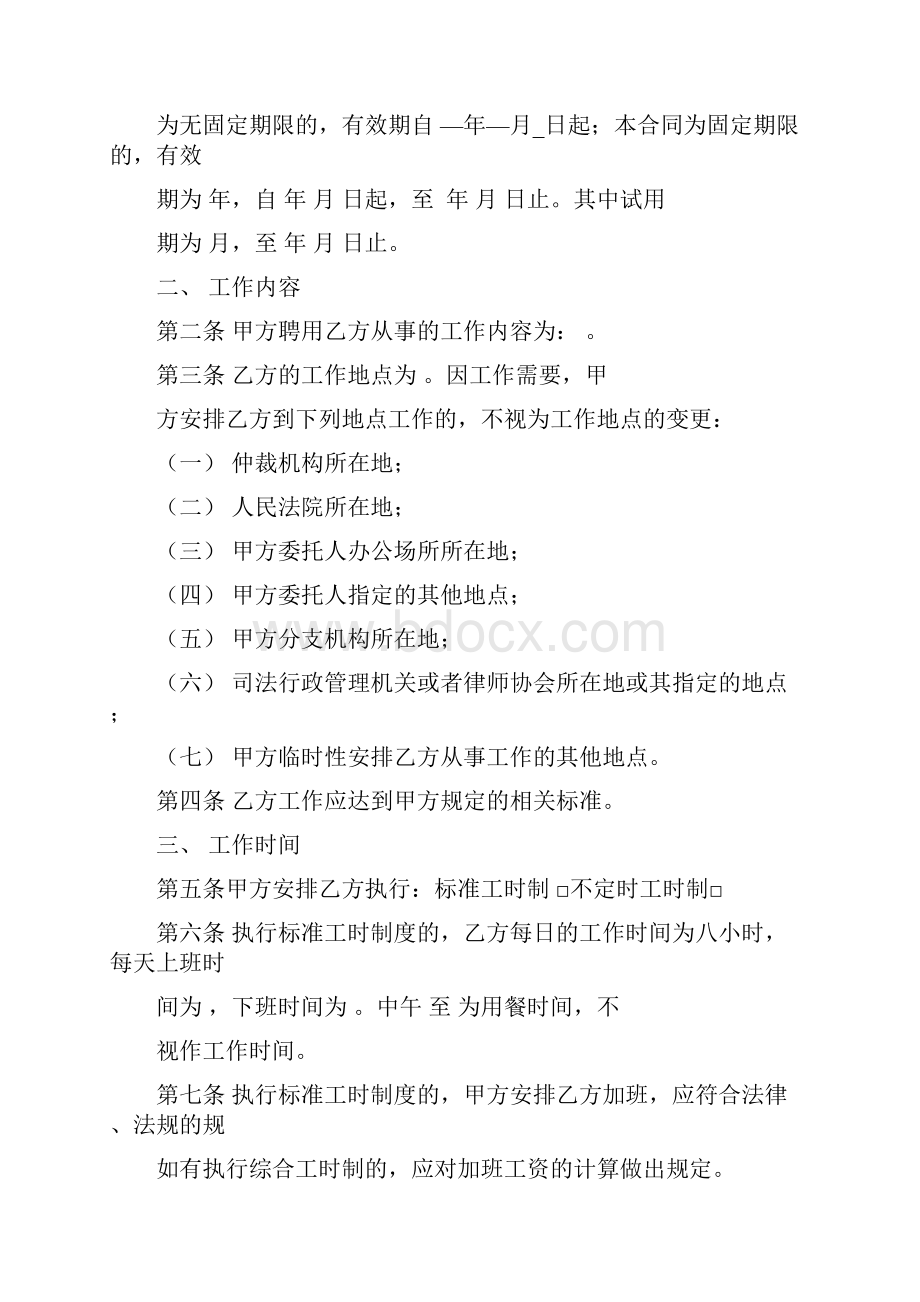 律师事务所劳动合同行政管理人员标准模板Word下载.docx_第2页