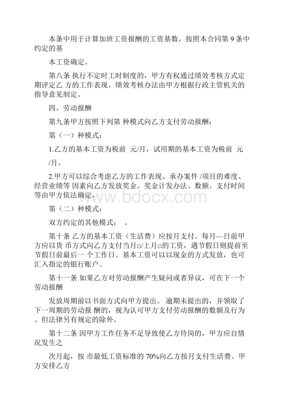 律师事务所劳动合同行政管理人员标准模板Word下载.docx_第3页