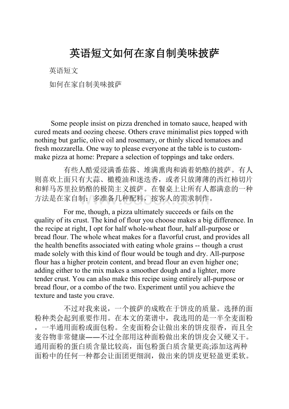 英语短文如何在家自制美味披萨Word格式.docx_第1页