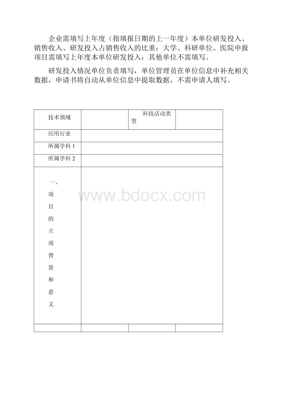 河北省科技支撑计划项目申请书Word格式.docx_第3页