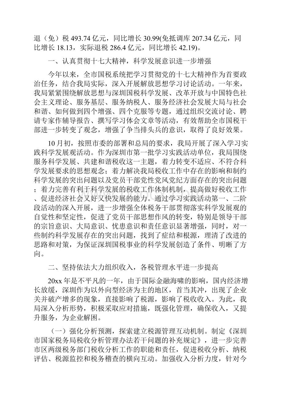 党建年终工作总结Word文档下载推荐.docx_第2页