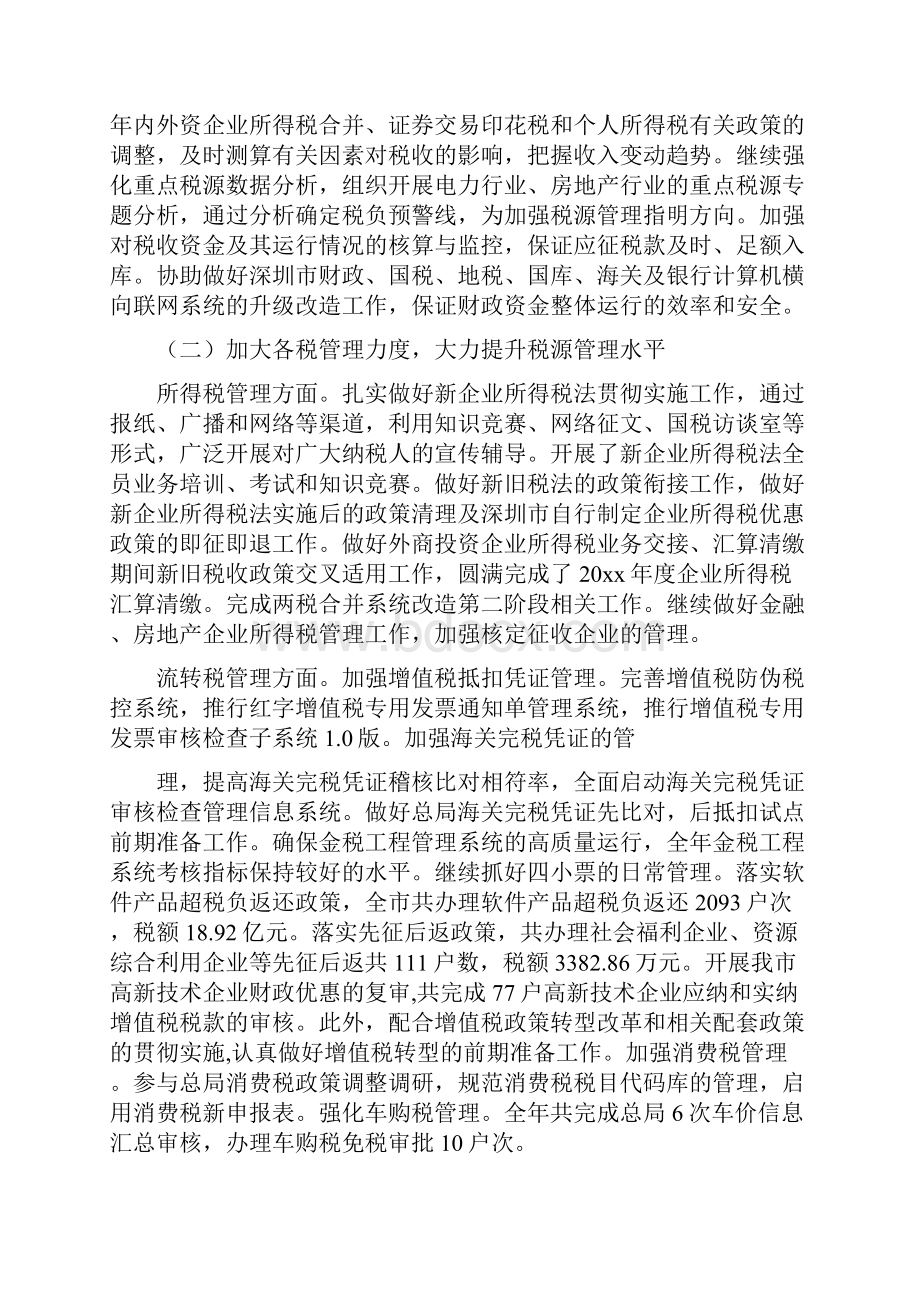 党建年终工作总结Word文档下载推荐.docx_第3页