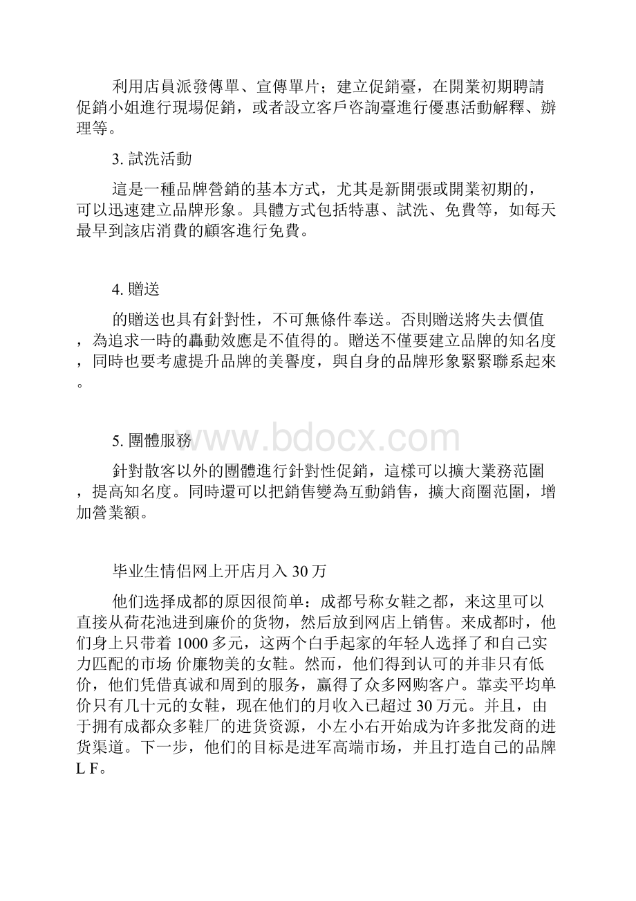 干洗店常见促销方案集锦Word下载.docx_第3页