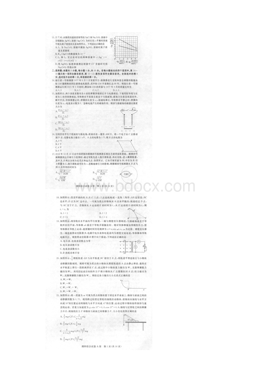 全国名校普通高等学校招生全国统一模拟考试3理科综合A卷试题扫描版.docx_第3页