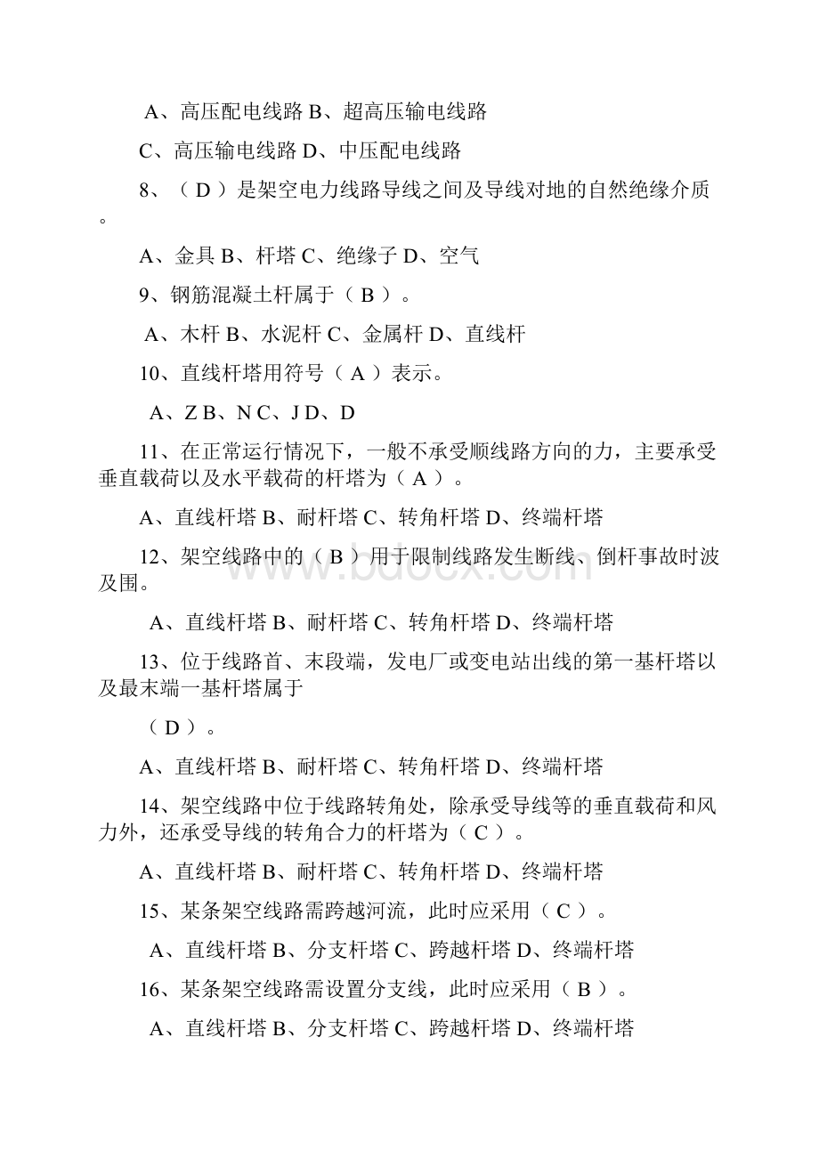 高压进网作业复习题高压电力线路Word文档格式.docx_第2页