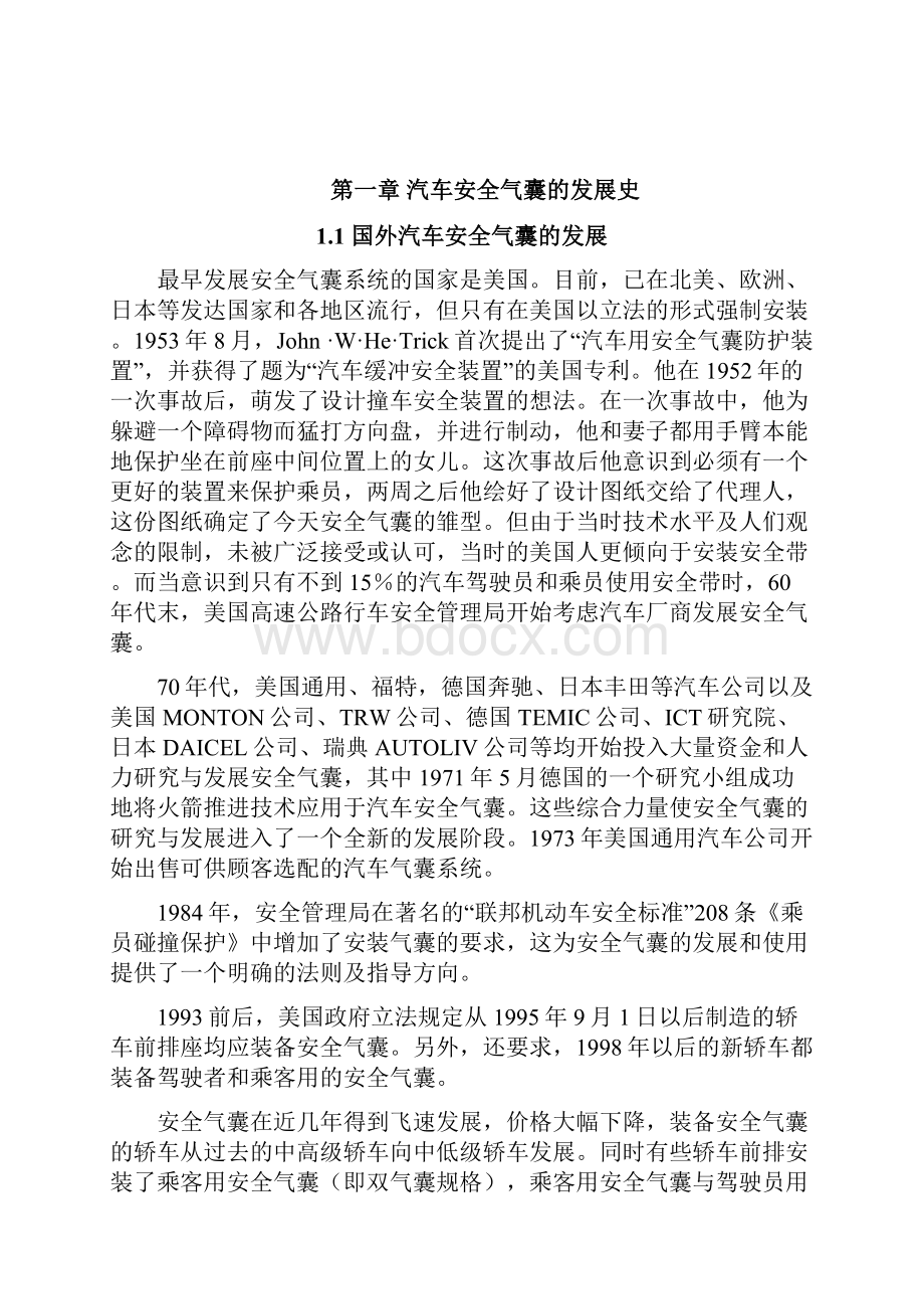 汽车安全气囊的工作原理及故障检修Word文件下载.docx_第2页