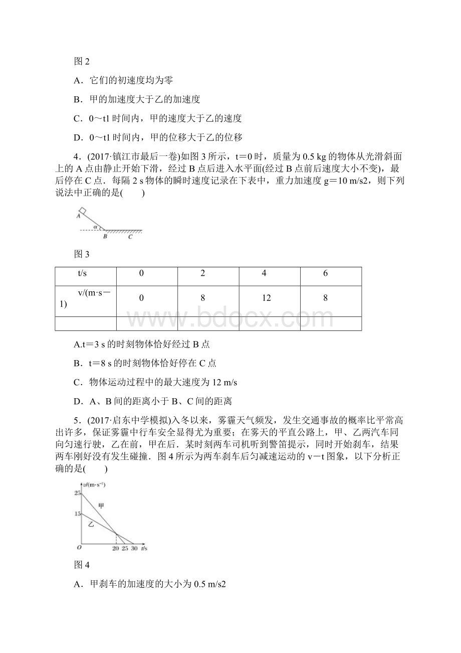 届人教版运动的描述 匀变速直线运动单元测试江苏专用.docx_第2页