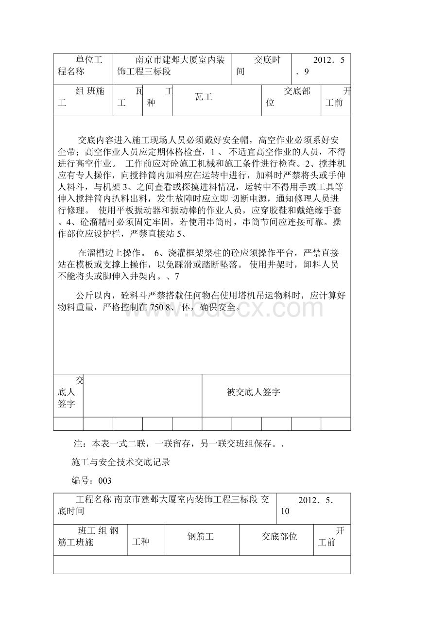 安全技术交底开工前.docx_第2页