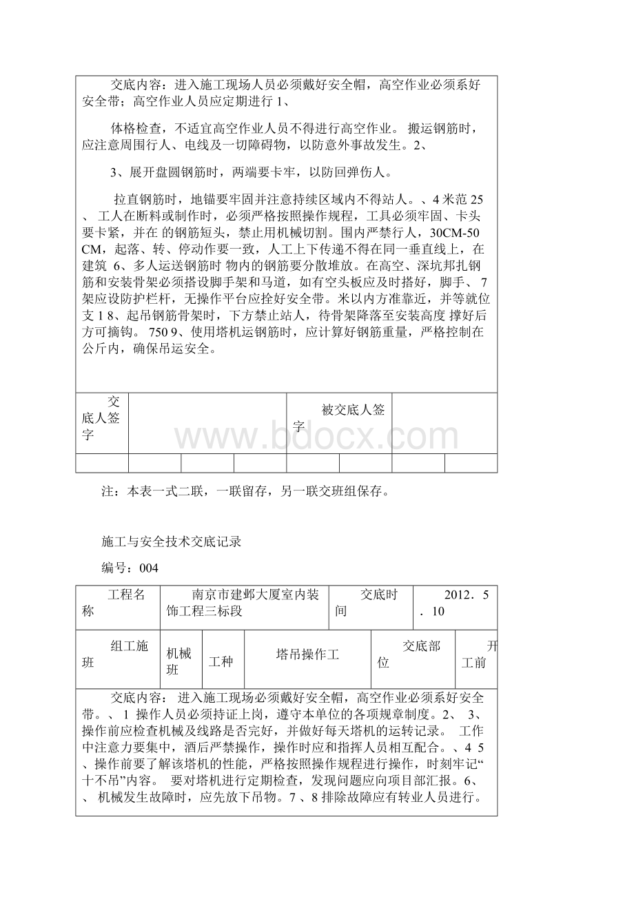 安全技术交底开工前.docx_第3页