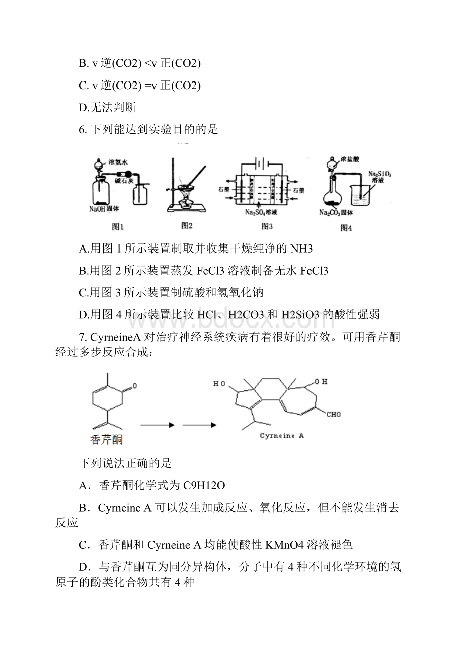 河南省洛阳市届高三化学第一次统一考试期末试题.docx_第3页