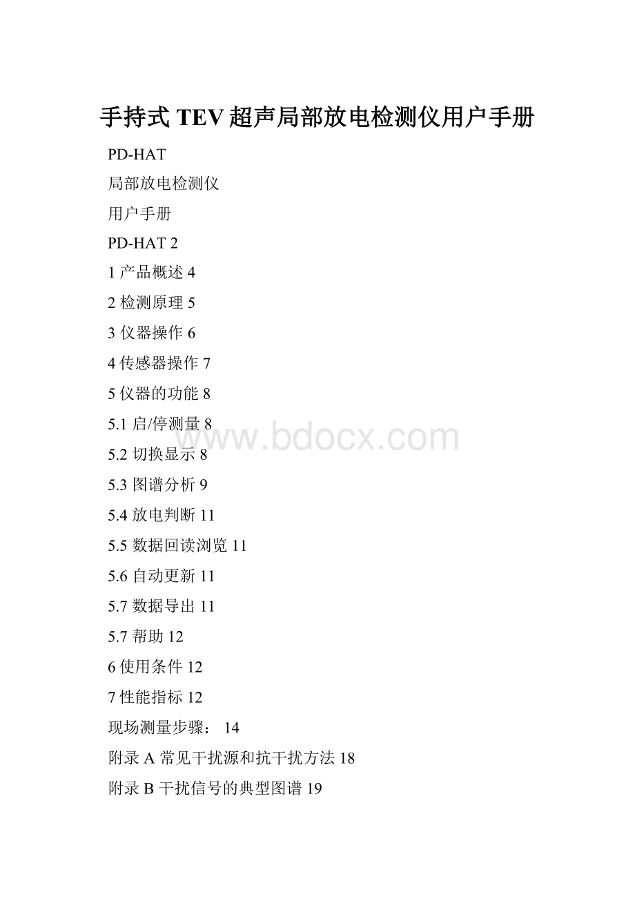 手持式TEV超声局部放电检测仪用户手册Word文件下载.docx