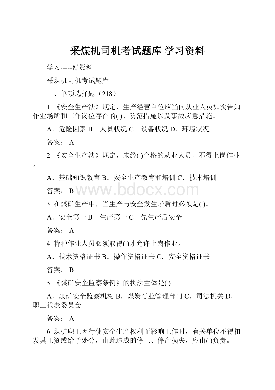 采煤机司机考试题库 学习资料Word文档下载推荐.docx_第1页