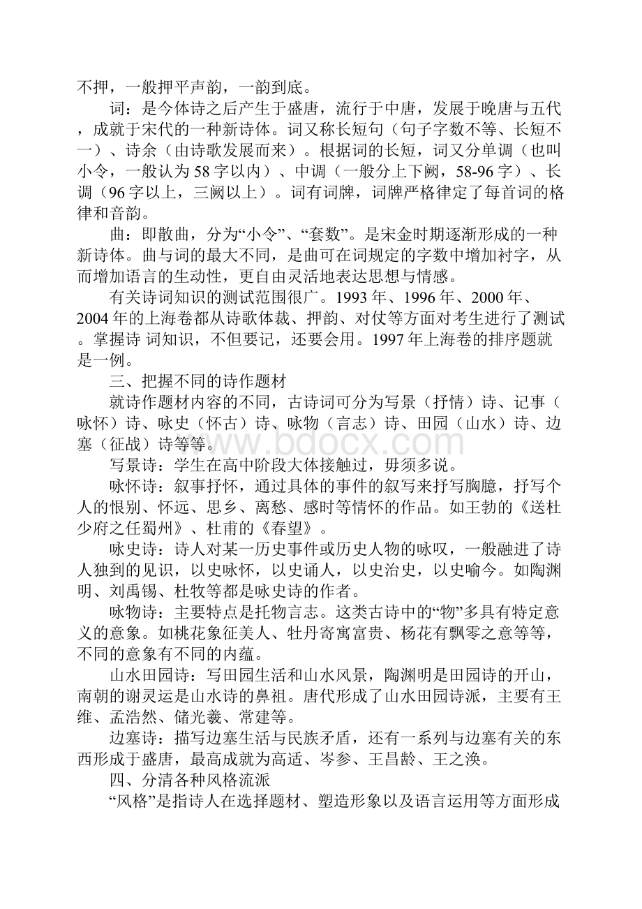 中考必考古诗词总复习通用.docx_第2页