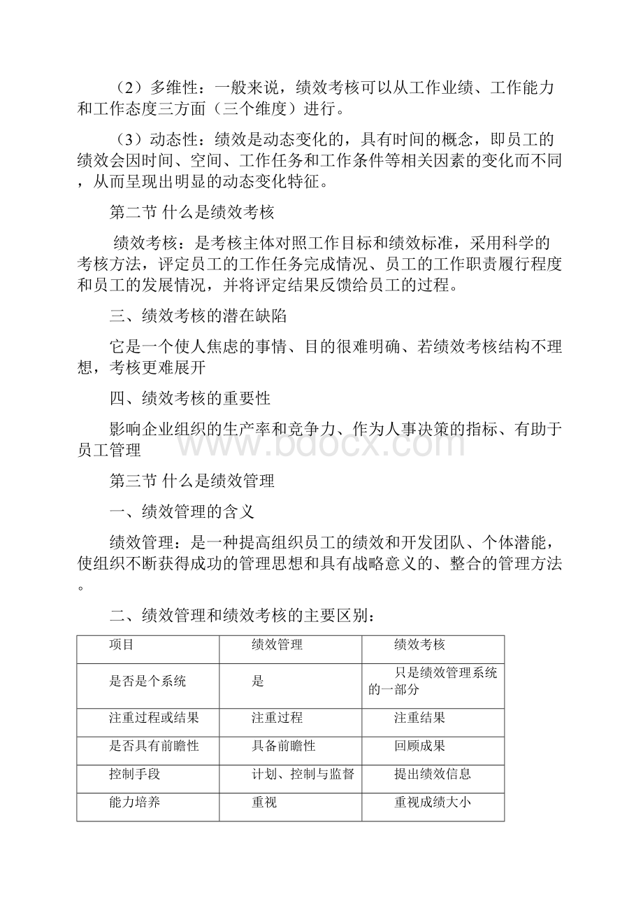 绩效管理复习文档格式.docx_第3页