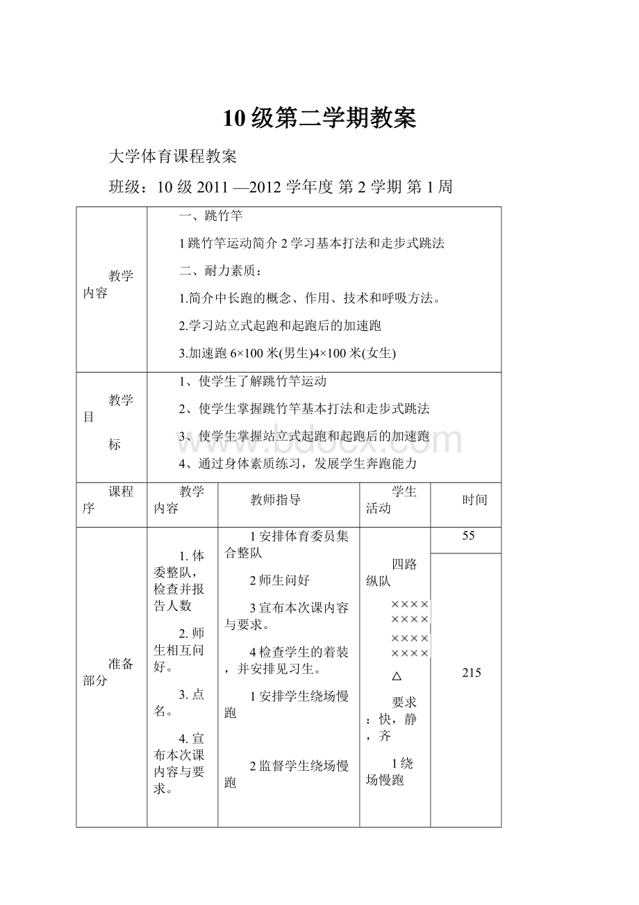 10级第二学期教案.docx