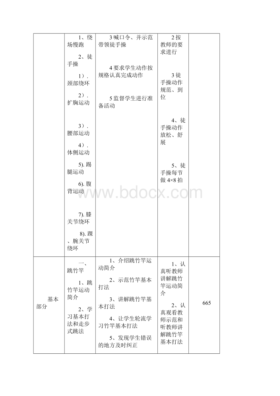 10级第二学期教案文档格式.docx_第2页