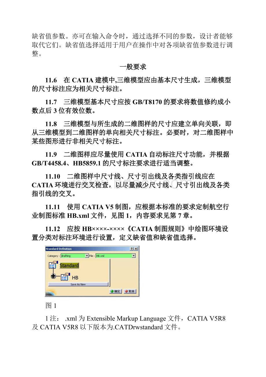 CATIA 文字尺寸与公差标注.docx_第3页