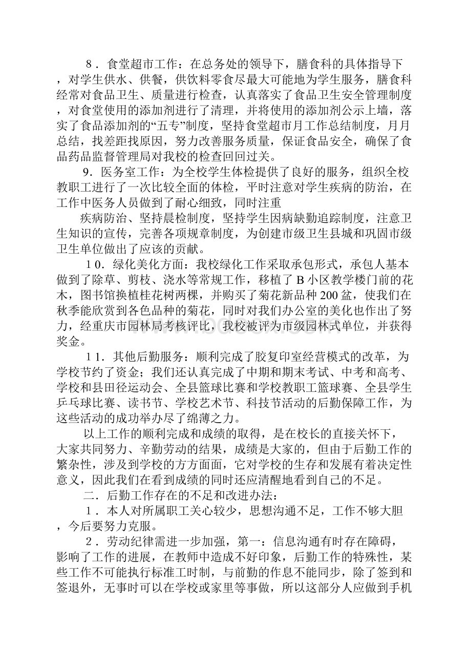 手机维修后勤工作总结文档格式.docx_第3页