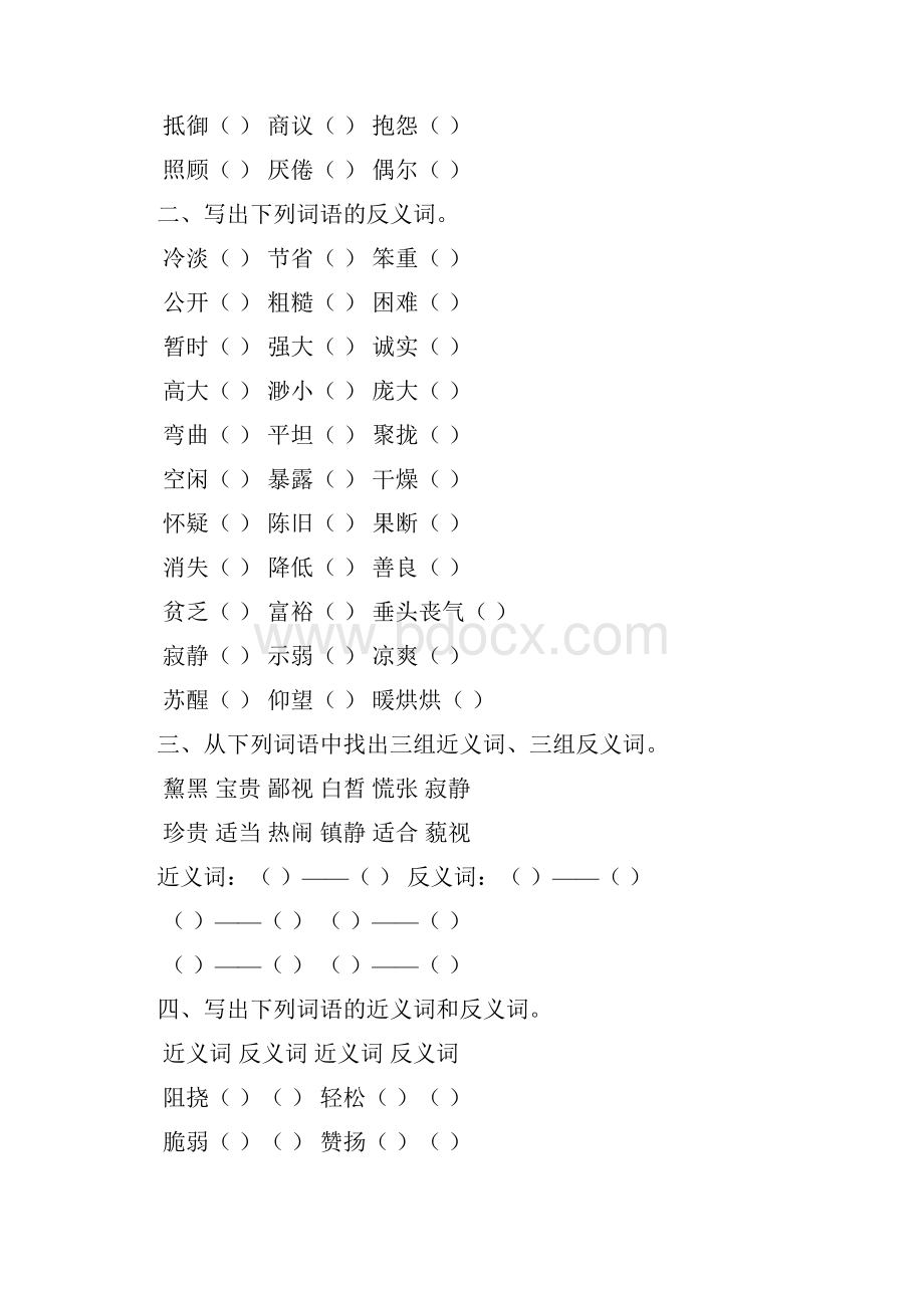 小学六年级3词语1.docx_第3页