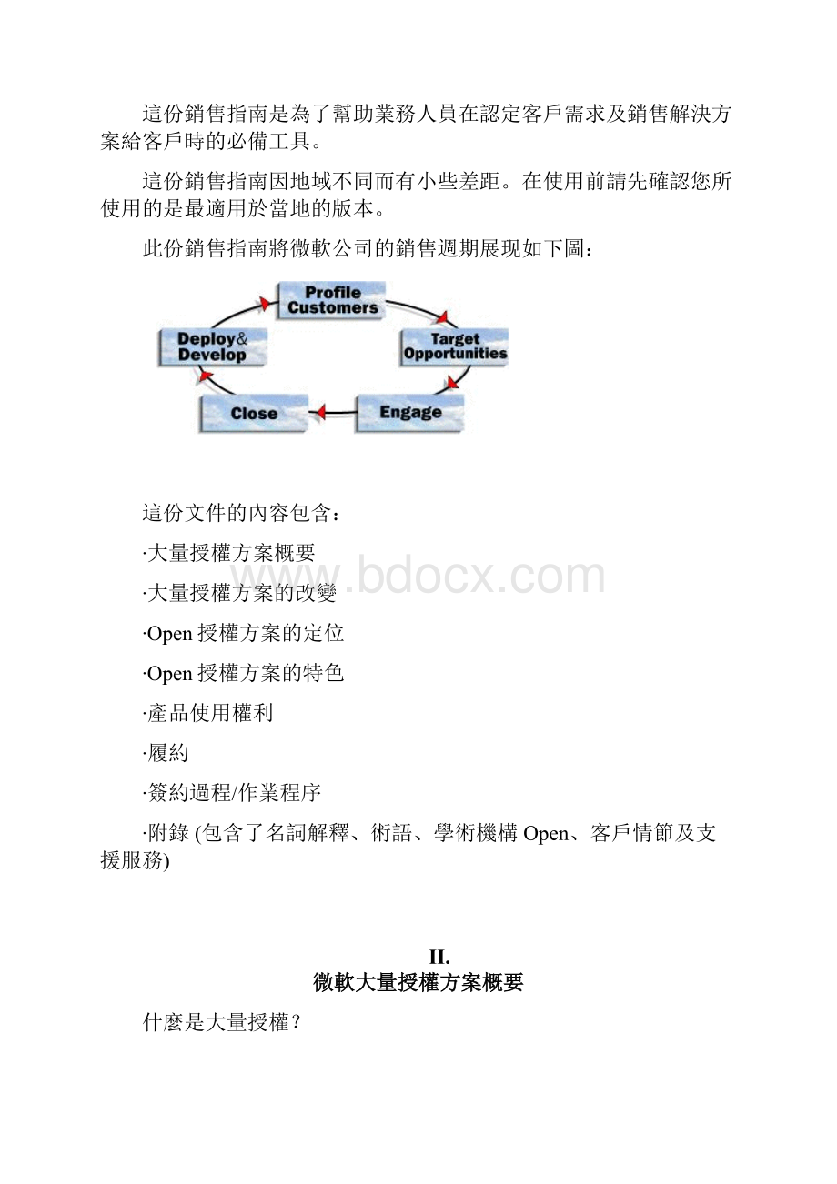 open业务销售手册微软内部资料.docx_第2页