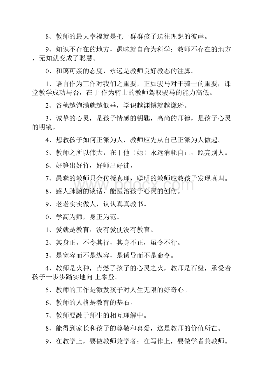 教师教育格言.docx_第2页