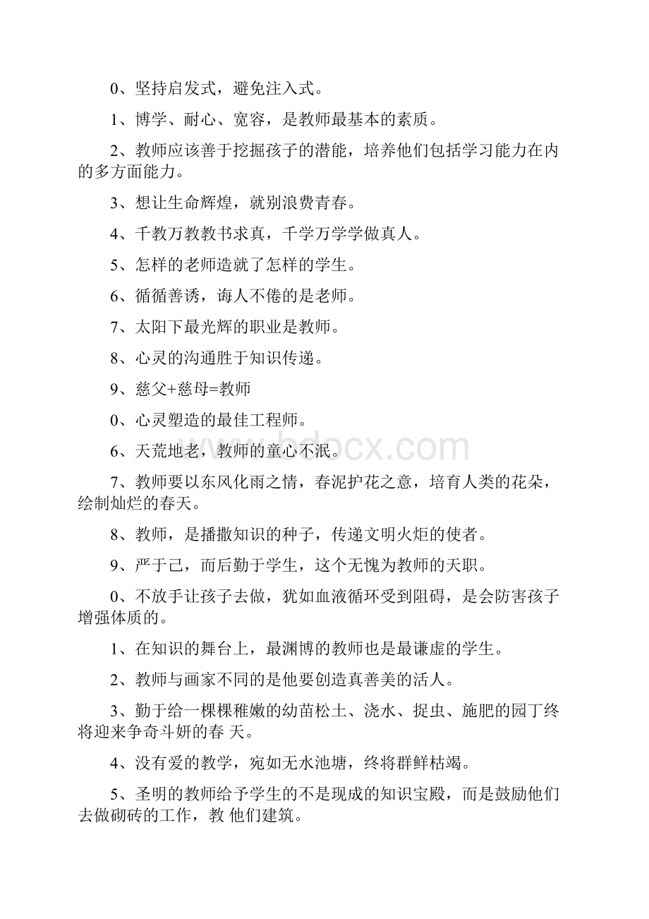 教师教育格言.docx_第3页