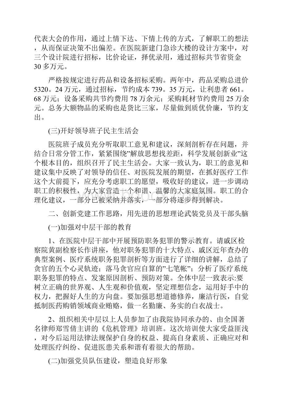 医院创建文明单位工作总结.docx_第2页